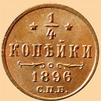 Монеты России до 1917г. - 1/4 копейки (полушка)