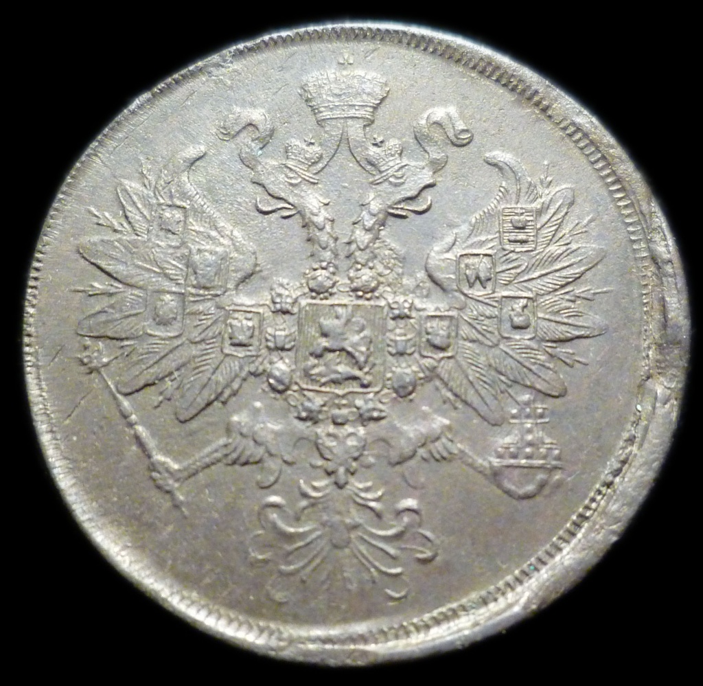 2 копейки 1863 ем 2.jpg