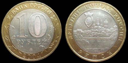 10 рублей 2004 ММД Ряжск