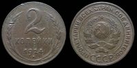 2 копейки 1924