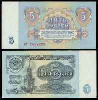 5 рублей 1961 билет Государственного Банка СССР (Серия КИ №7414628)