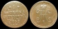 1 копейка 1845 см