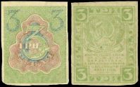 3 рубля 1919 расчетный знак РСФСР