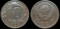 10 копеек 1939