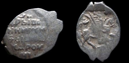 1 копейка Иван IV Васильевич, Псков, КГ 95, 1547-1584