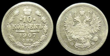 10 копеек 1907 спб эб