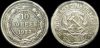 10 копеек 1923
