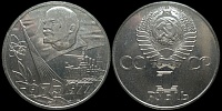 1 рубль 1977 60 лет Великой Октябрьской социалистической революции