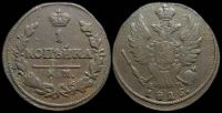 1 копейка 1825 км ам