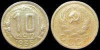 10 копеек 1935