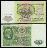 50 рублей 1961 билет Государственного Банка СССР (серия ГТ №0700022)