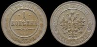 1 копейка 1879 спб