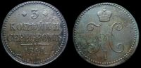 3 копейки 1841 ем