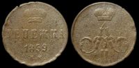 Денежка 1859 ем