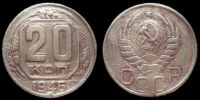 20 копеек 1946