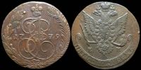5 копеек 1779 ем