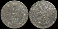 15 копеек 1874 спб нi