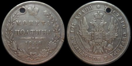 Полтина 1848 спб нi