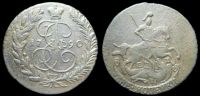 2 копейки 1790 ем