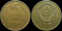 5 копеек 1954
