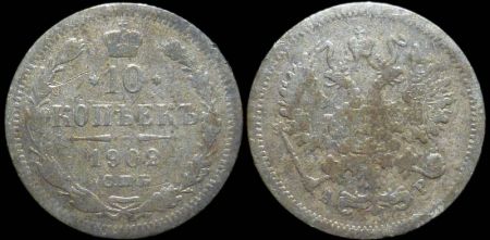 10 копеек 1902 спб ар