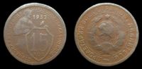 15 копеек 1932