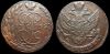 5 копеек 1792 ем