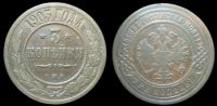 3 копейки 1903 спб