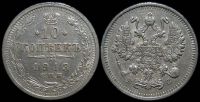 10 копеек 1913 спб вс
