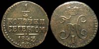 1/4 копейки 1843 см