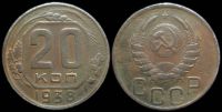 20 копеек 1938