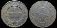 3 копейки 1896 спб