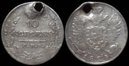 10 копеек 1823 спб пд