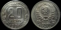 20 копеек 1937