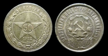 50 копеек 1922 ПЛ