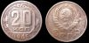 20 копеек 1945