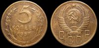 5 копеек 1957