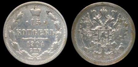 15 копеек 1904 спб ар