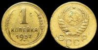 1 копейка 1937