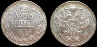 20 копеек 1914 спб вс