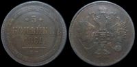 3 копейки 1861 ем