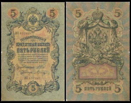 5 рублей 1909 Государственный кредитный билет (Шипов-В.Шагин) № ИК 631949
