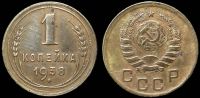 1 копейка 1938