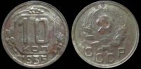 10 копеек 1935
