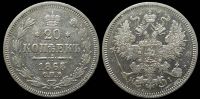 20 копеек 1868 спб нi