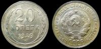 20 копеек 1929