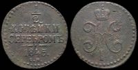 1/2 копейки 1845 см