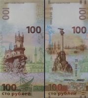100 рублей 2015 Крым и Севастополь (серия КС №9547080)