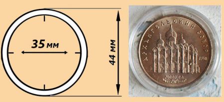 Капсулы для монет диаметром 35 мм - 1 шт.