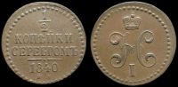 1/2 копейки 1840 ем